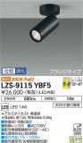 DAIKO ŵ ݥåȥ饤 LZS-9115YBF5þʾLEDη¡ʰΡѤ䡡Ҹ -LIGHTING DEPOT-