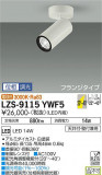 DAIKO ŵ ݥåȥ饤 LZS-9115YWF5þʾLEDη¡ʰΡѤ䡡Ҹ -LIGHTING DEPOT-