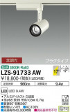 DAIKO ŵ ݥåȥ饤 LZS-91733AWþʾLEDη¡ʰΡѤ䡡Ҹ -LIGHTING DEPOT-