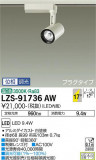 DAIKO ŵ ݥåȥ饤 LZS-91736AWþʾLEDη¡ʰΡѤ䡡Ҹ -LIGHTING DEPOT-