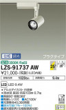 DAIKO ŵ ݥåȥ饤 LZS-91737AWþʾLEDη¡ʰΡѤ䡡Ҹ -LIGHTING DEPOT-