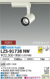 DAIKO ŵ ݥåȥ饤 LZS-91738NWþʾLEDη¡ʰΡѤ䡡Ҹ -LIGHTING DEPOT-
