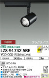 DAIKO ŵ ݥåȥ饤 LZS-91742ABEþʾLEDη¡ʰΡѤ䡡Ҹ -LIGHTING DEPOT-