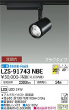 DAIKO ŵ ݥåȥ饤 LZS-91743NBEþʾLEDη¡ʰΡѤ䡡Ҹ -LIGHTING DEPOT-
