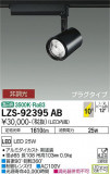 DAIKO ŵ ݥåȥ饤 LZS-92395ABþʾLEDη¡ʰΡѤ䡡Ҹ -LIGHTING DEPOT-