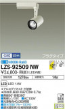 DAIKO ŵ ݥåȥ饤 LZS-92509NWþʾLEDη¡ʰΡѤ䡡Ҹ -LIGHTING DEPOT-