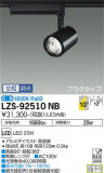 DAIKO ŵ ݥåȥ饤 LZS-92510NBþʾLEDη¡ʰΡѤ䡡Ҹ -LIGHTING DEPOT-