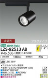 DAIKO ŵ ݥåȥ饤 LZS-92513ABþʾLEDη¡ʰΡѤ䡡Ҹ -LIGHTING DEPOT-