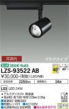 DAIKO ŵ ݥåȥ饤 LZS-93522ABþʾLEDη¡ʰΡѤ䡡Ҹ -LIGHTING DEPOT-