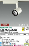 DAIKO ŵ ݥåȥ饤 LZS-93522AWþʾLEDη¡ʰΡѤ䡡Ҹ -LIGHTING DEPOT-