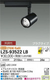 DAIKO ŵ ݥåȥ饤 LZS-93522LBþʾLEDη¡ʰΡѤ䡡Ҹ -LIGHTING DEPOT-