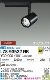 DAIKO ŵ ݥåȥ饤 LZS-93522NBþʾLEDη¡ʰΡѤ䡡Ҹ -LIGHTING DEPOT-