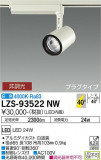 DAIKO ŵ ݥåȥ饤 LZS-93522NWþʾLEDη¡ʰΡѤ䡡Ҹ -LIGHTING DEPOT-