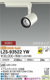 DAIKO ŵ ݥåȥ饤 LZS-93522YWþʾLEDη¡ʰΡѤ䡡Ҹ -LIGHTING DEPOT-