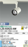 DAIKO ŵ ݥåȥ饤 LZS-93523AWþʾLEDη¡ʰΡѤ䡡Ҹ -LIGHTING DEPOT-
