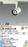 DAIKO ŵ ݥåȥ饤 LZS-93523LWþʾLEDη¡ʰΡѤ䡡Ҹ -LIGHTING DEPOT-