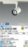 DAIKO ŵ ݥåȥ饤 LZS-93523NWþʾLEDη¡ʰΡѤ䡡Ҹ -LIGHTING DEPOT-