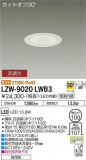 DAIKO ŵ ȥɥ饤 LZW-9020LWB3þʾLEDη¡ʰΡѤ䡡Ҹ -LIGHTING DEPOT-