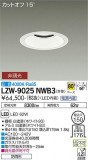 DAIKO ŵ ȥɥ饤 LZW-9025NWB3þʾLEDη¡ʰΡѤ䡡Ҹ -LIGHTING DEPOT-