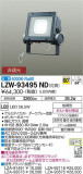 DAIKO ŵ ȥɥݥåȥ饤 LZW-93495NDþʾLEDη¡ʰΡѤ䡡Ҹ -LIGHTING DEPOT-