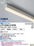 DAIKO ŵ ܾѴ LZY-93613NTWþʾLEDη¡ʰΡѤ䡡Ҹ -LIGHTING DEPOT-