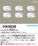 Panasonic HK9038�þ��ʾ����LED�������η�¡��ʰ����Ρ����Ѥ�����䡡�����Ҹ� -LIGHTING DEPOT-