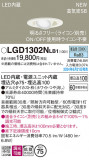 Panasonic ������饤�� LGD1302NLB1�þ��ʾ����LED�������η�¡��ʰ����Ρ����Ѥ�����䡡�����Ҹ� -LIGHTING DEPOT-