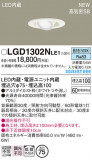 Panasonic ������饤�� LGD1302NLE1�þ��ʾ����LED�������η�¡��ʰ����Ρ����Ѥ�����䡡�����Ҹ� -LIGHTING DEPOT-