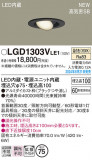 Panasonic ������饤�� LGD1303VLE1�þ��ʾ����LED�������η�¡��ʰ����Ρ����Ѥ�����䡡�����Ҹ� -LIGHTING DEPOT-