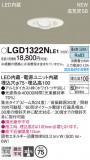 Panasonic ������饤�� LGD1322NLE1�þ��ʾ����LED�������η�¡��ʰ����Ρ����Ѥ�����䡡�����Ҹ� -LIGHTING DEPOT-