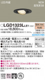 Panasonic ������饤�� LGD1323LLE1�þ��ʾ����LED�������η�¡��ʰ����Ρ����Ѥ�����䡡�����Ҹ� -LIGHTING DEPOT-