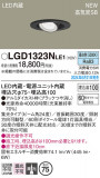 Panasonic ������饤�� LGD1323NLE1�þ��ʾ����LED�������η�¡��ʰ����Ρ����Ѥ�����䡡�����Ҹ� -LIGHTING DEPOT-