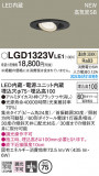 Panasonic ������饤�� LGD1323VLE1�þ��ʾ����LED�������η�¡��ʰ����Ρ����Ѥ�����䡡�����Ҹ� -LIGHTING DEPOT-