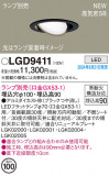 Panasonic ������饤�� LGD9411�þ��ʾ����LED�������η�¡��ʰ����Ρ����Ѥ�����䡡�����Ҹ� -LIGHTING DEPOT-