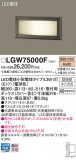 Panasonic ƥꥢȥɥ LGW75000FþʾLEDη¡ʰΡѤ䡡Ҹ -LIGHTING DEPOT-