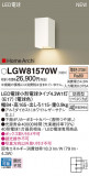 Panasonic ƥꥢȥɥ LGW81570WþʾLEDη¡ʰΡѤ䡡Ҹ -LIGHTING DEPOT-