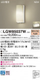 Panasonic ƥꥢȥɥ LGW85037WþʾLEDη¡ʰΡѤ䡡Ҹ -LIGHTING DEPOT-