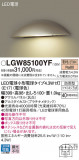 Panasonic ƥꥢȥɥ LGW85100YFþʾLEDη¡ʰΡѤ䡡Ҹ -LIGHTING DEPOT-