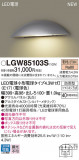 Panasonic ƥꥢȥɥ LGW85103SþʾLEDη¡ʰΡѤ䡡Ҹ -LIGHTING DEPOT-