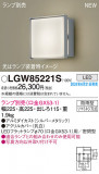 Panasonic ƥꥢȥɥ LGW85221SþʾLEDη¡ʰΡѤ䡡Ҹ -LIGHTING DEPOT-