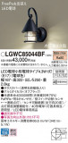 Panasonic ƥꥢȥɥ LGWC85044BFþʾLEDη¡ʰΡѤ䡡Ҹ -LIGHTING DEPOT-