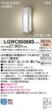 Panasonic ƥꥢȥɥ LGWC85068SþʾLEDη¡ʰΡѤ䡡Ҹ -LIGHTING DEPOT-