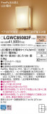 Panasonic ƥꥢȥɥ LGWC85082FþʾLEDη¡ʰΡѤ䡡Ҹ -LIGHTING DEPOT-