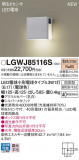Panasonic ƥꥢȥɥ LGWJ85116SþʾLEDη¡ʰΡѤ䡡Ҹ -LIGHTING DEPOT-