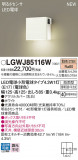 Panasonic ƥꥢȥɥ LGWJ85116WþʾLEDη¡ʰΡѤ䡡Ҹ -LIGHTING DEPOT-