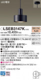 Panasonic ڥȥ饤 LSEB3147KþʾLEDη¡ʰΡѤ䡡Ҹ -LIGHTING DEPOT-