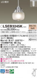 Panasonic ڥȥ饤 LSEB3245KþʾLEDη¡ʰΡѤ䡡Ҹ -LIGHTING DEPOT-