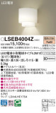 Panasonic ֥饱å LSEB4004ZþʾLEDη¡ʰΡѤ䡡Ҹ -LIGHTING DEPOT-