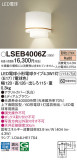 Panasonic ֥饱å LSEB4006ZþʾLEDη¡ʰΡѤ䡡Ҹ -LIGHTING DEPOT-