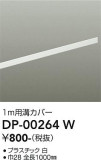 DAIKO ŵ ȥ졼¥С DP-00264WþʾLEDη¡ʰΡѤ䡡Ҹ -LIGHTING DEPOT-